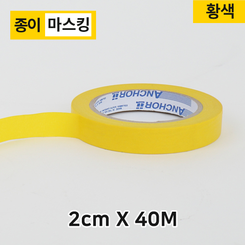 (재단)마스킹/종이테이프2cm-40M(황색)