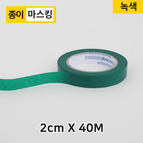 (재단)마스킹/종이테이프2cm-40M(녹색)