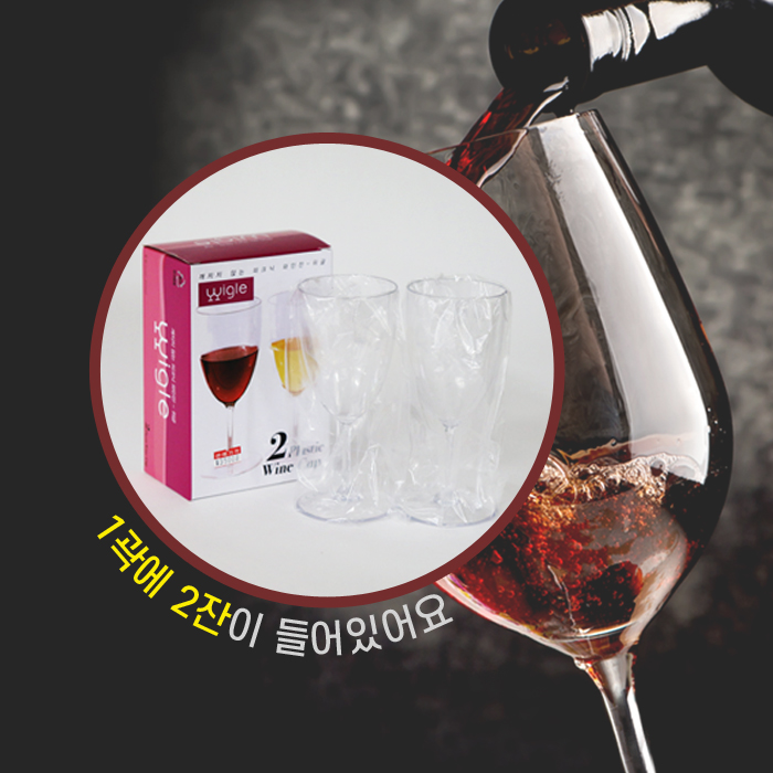 BRW-피크닉 와인잔 위글