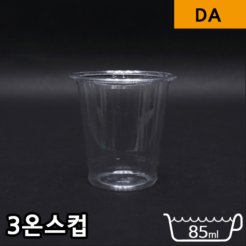 (단종)DA-3온스투명컵바디(소주컵,시음컵)