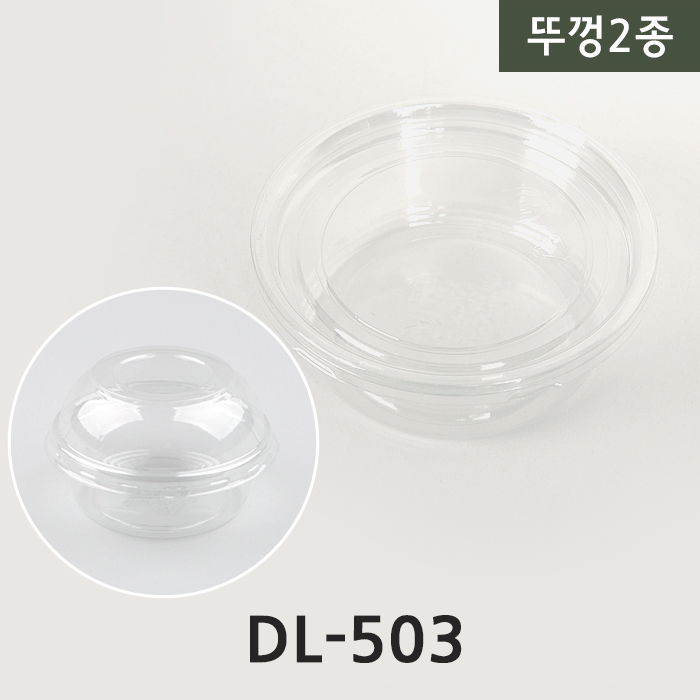 DL-503(투명)-뚜껑2종