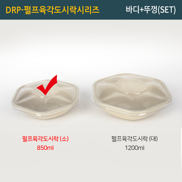 DRP-펄프육각도시락(소)