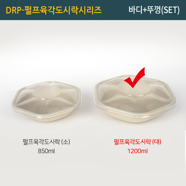 DRP-펄프육각도시락(대)