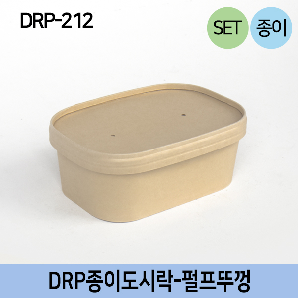 (단종)DRP-212 종이도시락(펄프뚜껑)