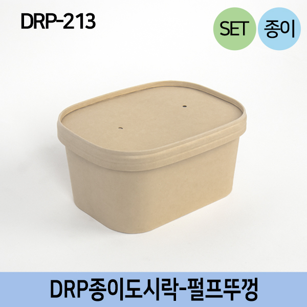 (단종)DRP-213 종이도시락(펄프뚜껑)