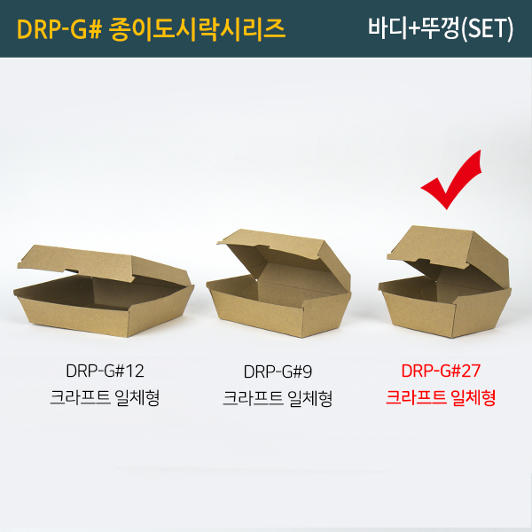 (단종)DRP-G#27 크라프트일체형도시락