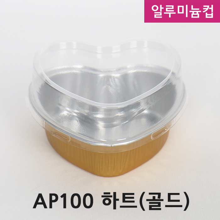 FDN-알루미늄컵 AP-100하트골드