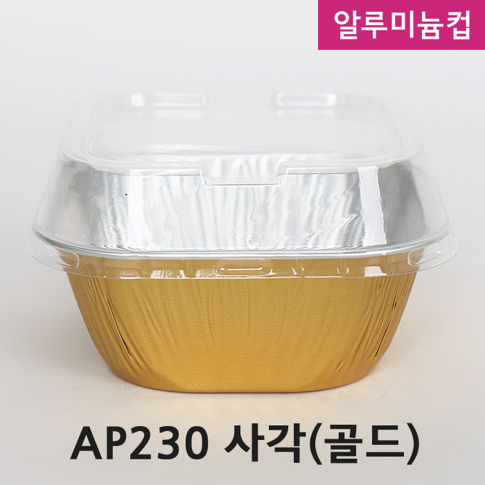 FDN-알루미늄컵 AP-230사각골드