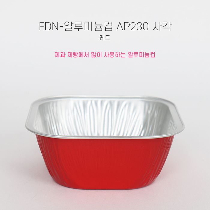 FDN-알루미늄컵 AP-230사각레드