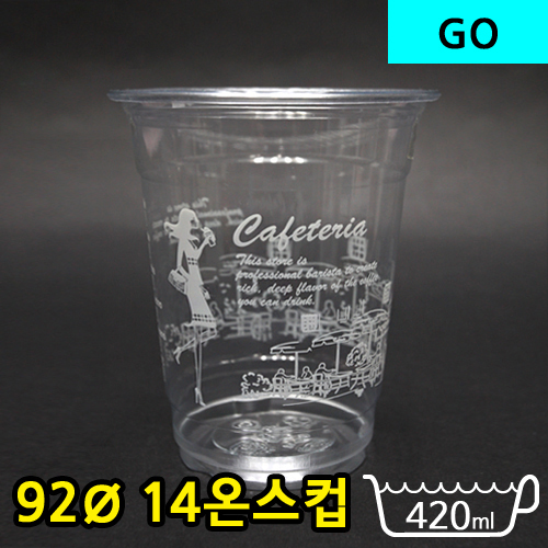 <단종>GO-12,카페테리아(PET투명컵14온스)_BOX판매