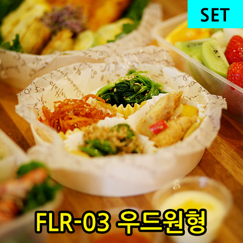 GO-FLR-03우드원형용기SET