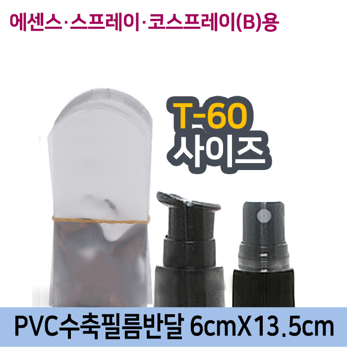 GR-PVC수축필름반달6cmX13.5cm(T-60용)