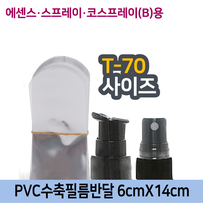 GR-PVC수축필름반달6cmX14cm(T-70용)