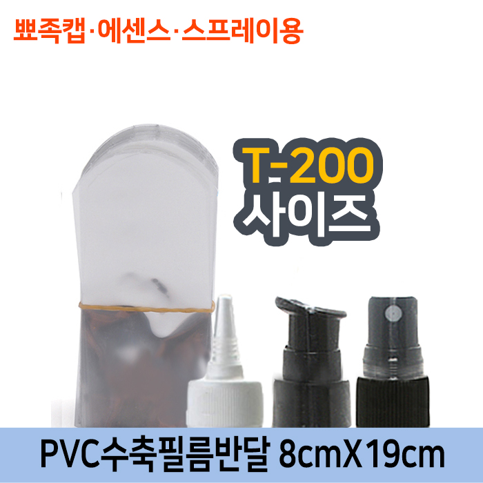 GR-PVC수축필름반달8cmX19cm(T-200용)