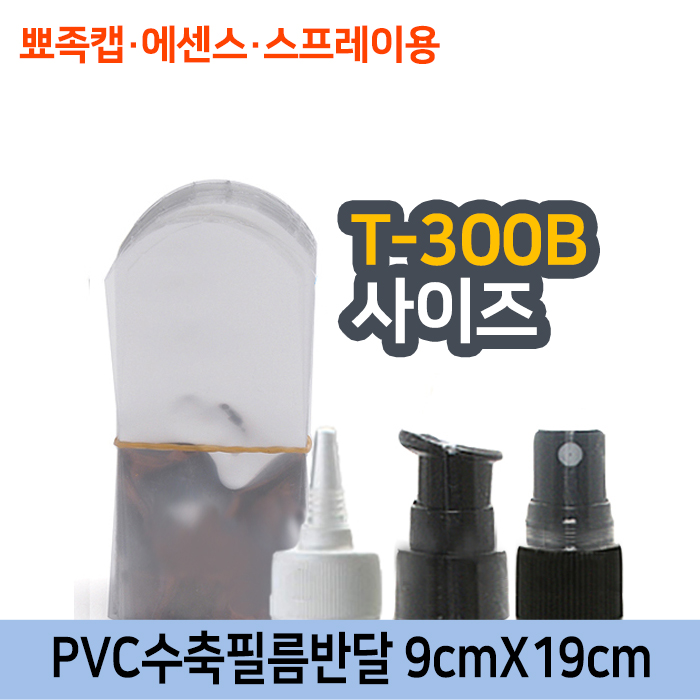 GR-PVC수축필름반달9cmX19cm(T-300B용)
