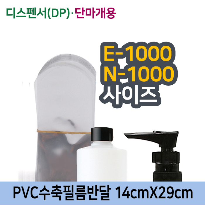 GR-PVC수축필름반달14cmX29cm(N-1000용)