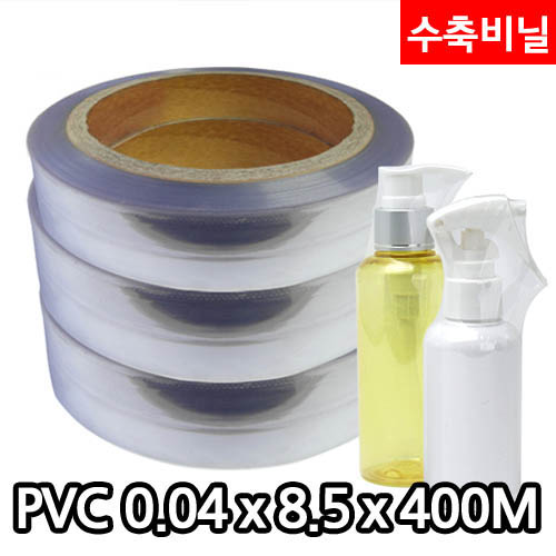 PVC수축비닐(열수축필름)0.04x8.5cm_ROLL판매