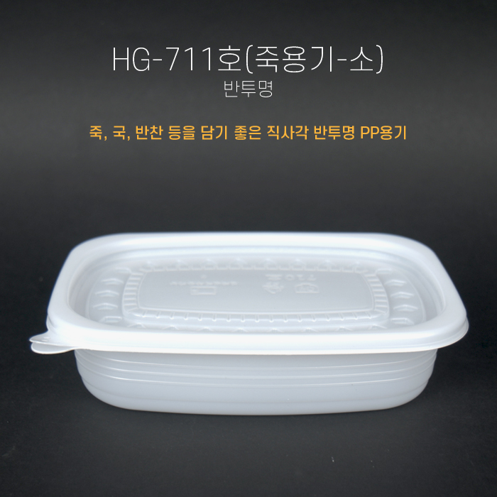 HG-711호-죽용기(소)