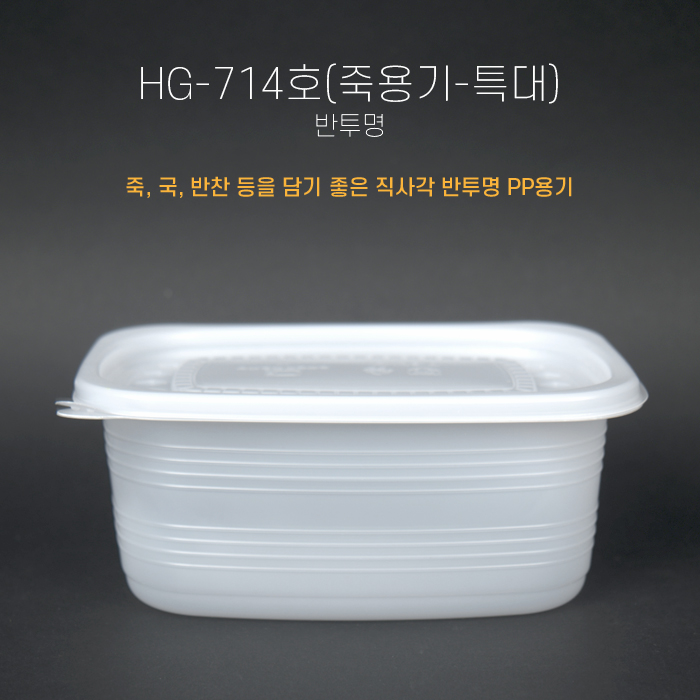 HG-714호-죽용기(특대)