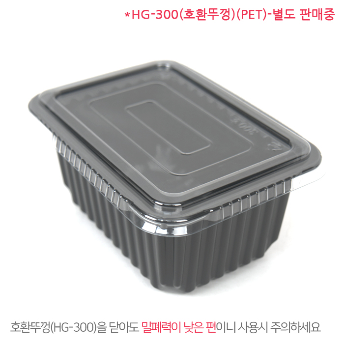 HG-301호_(구)DL-01검정,사각실링용기(탕,반찬)