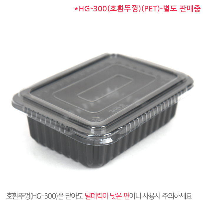 HG-303호_(구)DL-2-5검정,사각실링용기(반찬,분식)