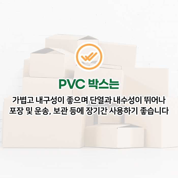 HM-PVC박스-소(485*345*345)