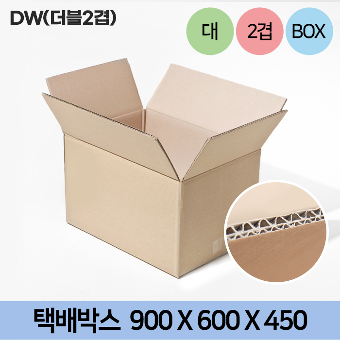 HM-택배박스-DW(더블)2겹_900x600x450