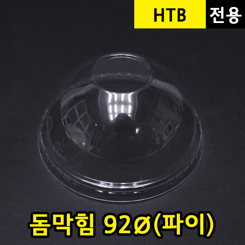 (단종)JEB-HTB-92돔막힘뚜껑_BOX판매