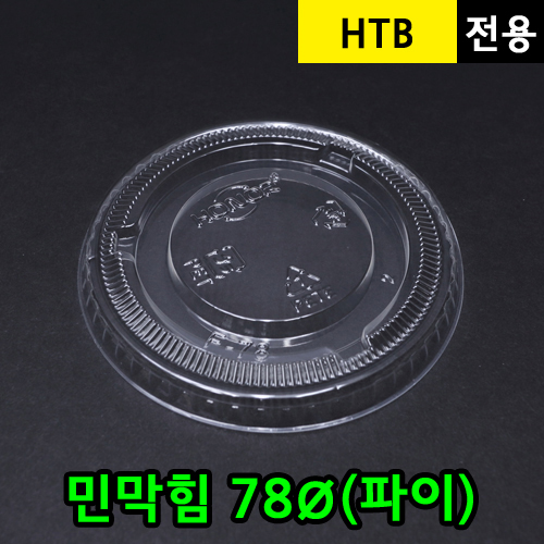 (단종)JEB-HTB-78민막힘뚜껑_BOX판매