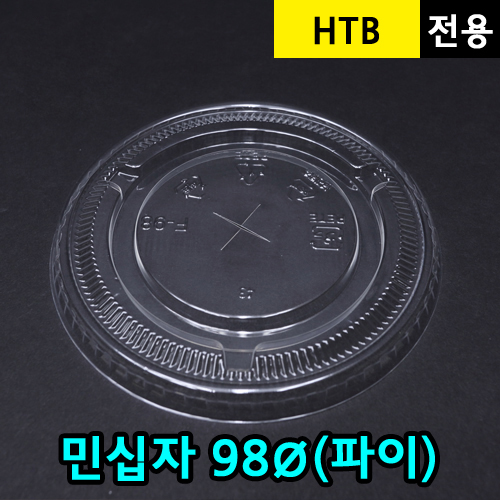 (단종)JEB-HTB-98민십자뚜껑_BOX판매