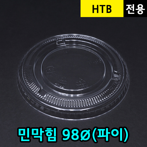 (단종)JEB-HTB-98민막힘뚜껑_BOX판매