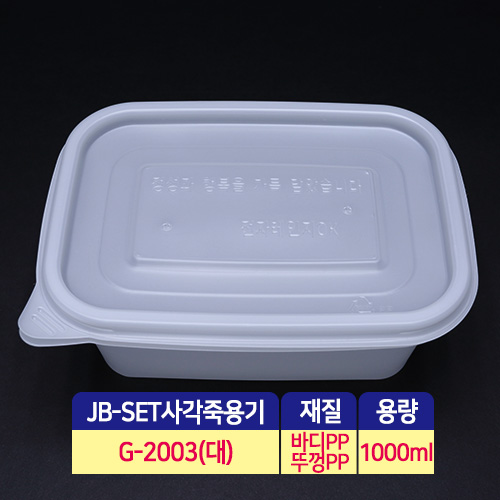 JEB-G-2003(죽용기_대)