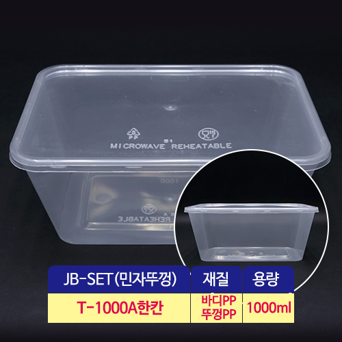 JEB-T-1000A한칸(민뚜껑)