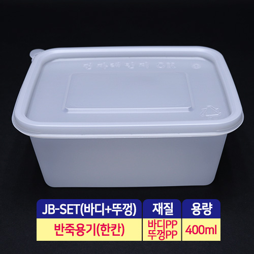 JEB-반죽용기-한칸(400ml)