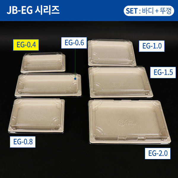 JB-EG-0.4 친환경 펄프 초밥용기SET(단종)