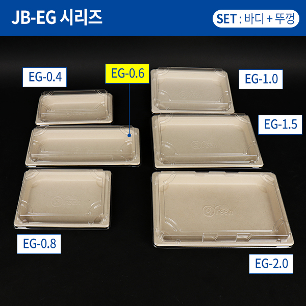 JB-EG-0.6 친환경 펄프 초밥용기SET(단종)