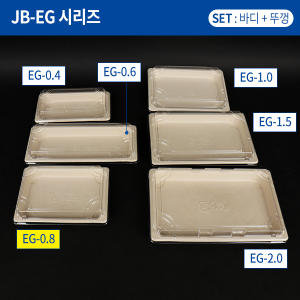 JB-EG-0.8 친환경 펄프 초밥용기SET(단종)