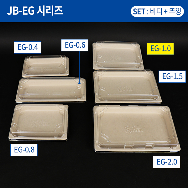 JB-EG-1.0 친환경 펄프 초밥용기SET(단종)