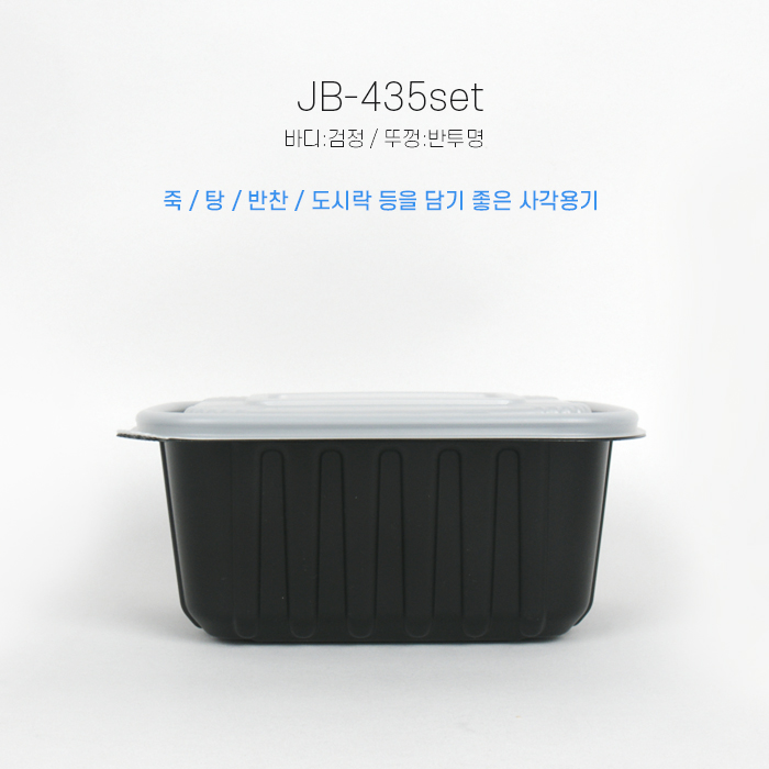 JB-435(SET)사각밀폐용기