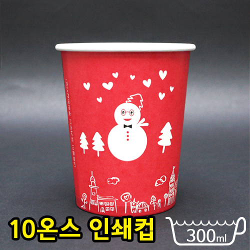 JEM-10온스종이컵-눈사람