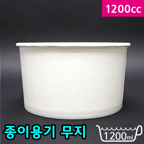 1200cc종이용기(비빔밥,우동)-무지