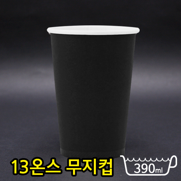 (단종)JEM-13온스종이컵-무지(검정)