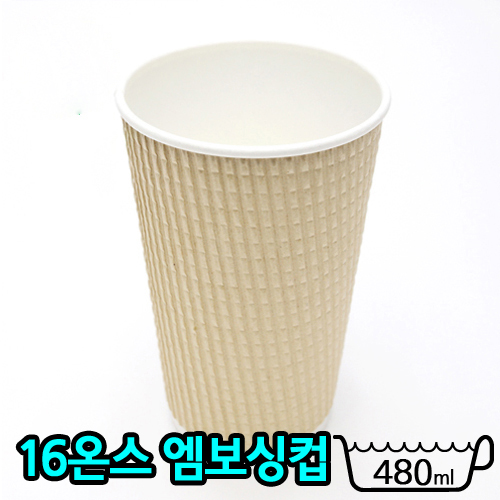 JW-16온스엠보싱종이컵-크라_BOX판매