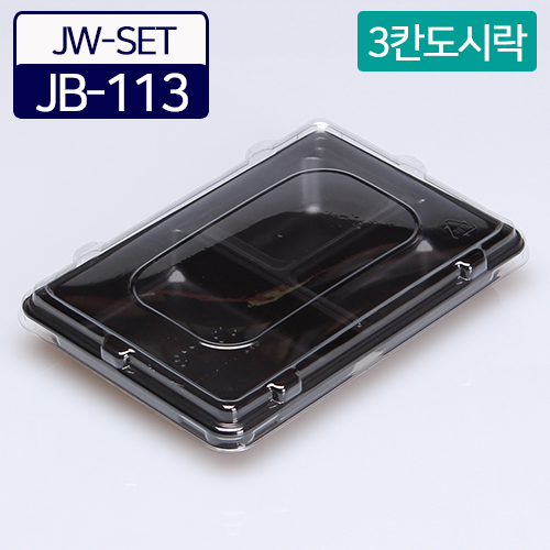 JW-JB-113검정(3칸도시락)SET