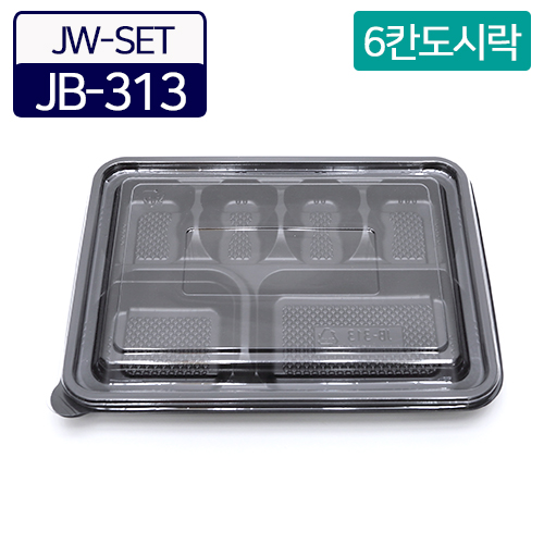 JW-JB-313검정(6칸도시락)SET