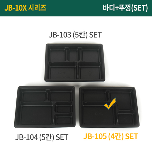 JW-JB-105검정-4칸