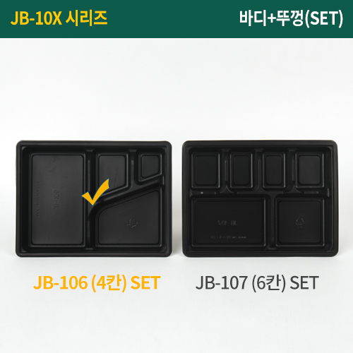 JW-JB-106검정-4칸