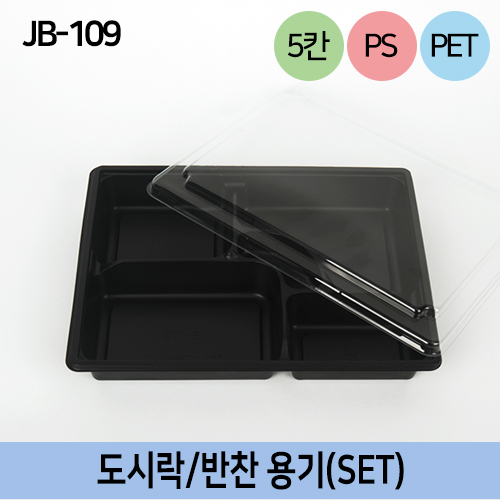 (단종)JW-JB-109 검정-5칸