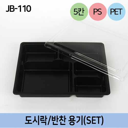 JW-JB-110 검정-5칸