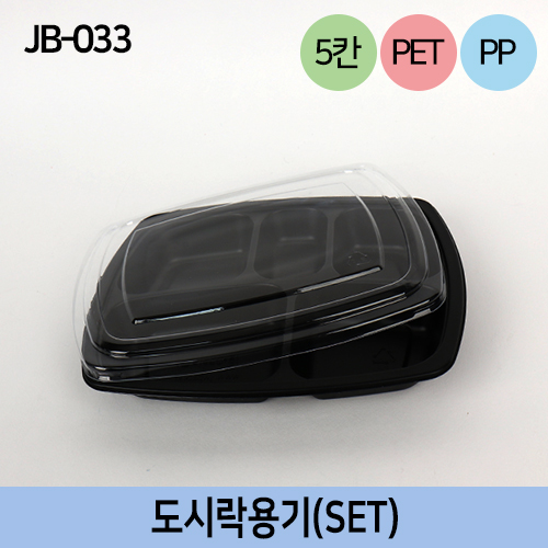 JW-JB-033(s)검정(5칸)
